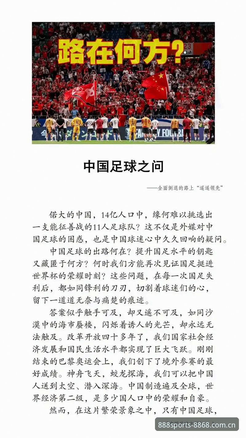 体育押注 中国足球反腐风暴深度评测:从8868体育平台视角看禁足名单背后的行业变革