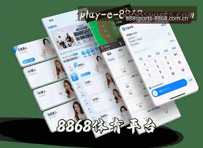 8868体育平台功能解析：从官网入口到APP安装的完整操作指南